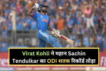 Virat Kohli vs Sachin ODI Centuries Record