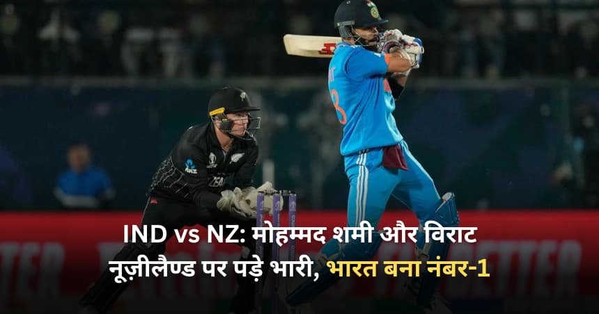 ind vs nz word cup