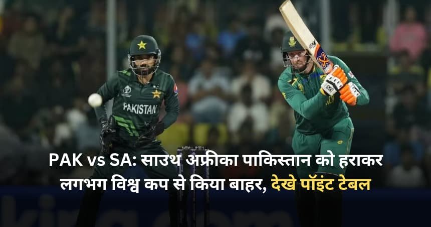 pak vs sa cwc 2023