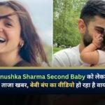 Anushka Sharma Second Baby