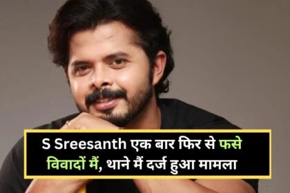 Cricketer S Sreesanth