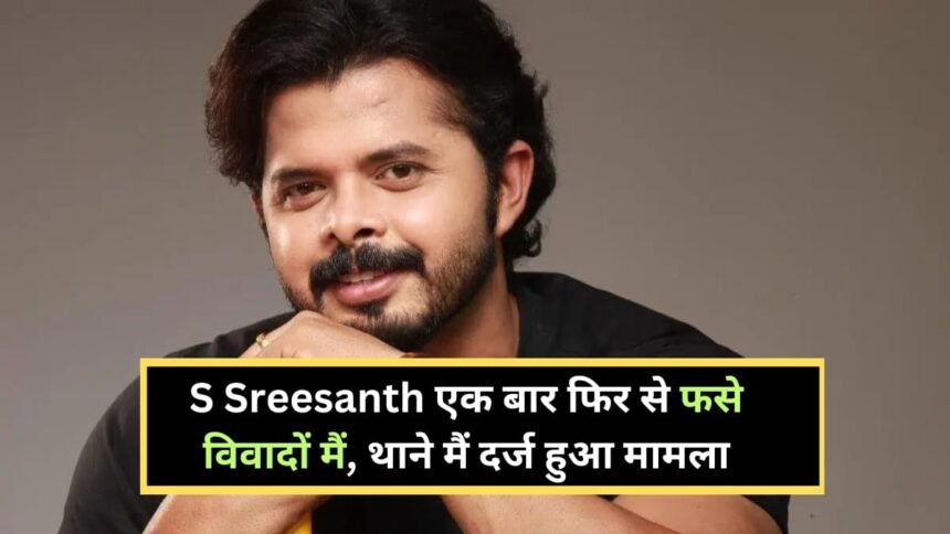 Cricketer S Sreesanth