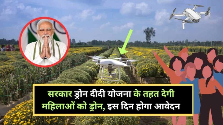 PM Drone Didi Yojana