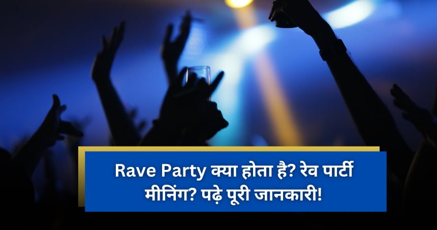 Rave Party Kya Hota Hai