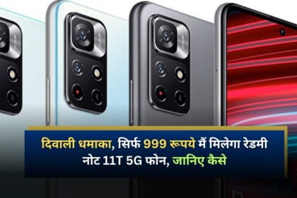 Redmi Note 11T 5G Diwali Offer