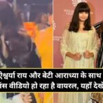 Aishwarya Rai Dance Viral Video