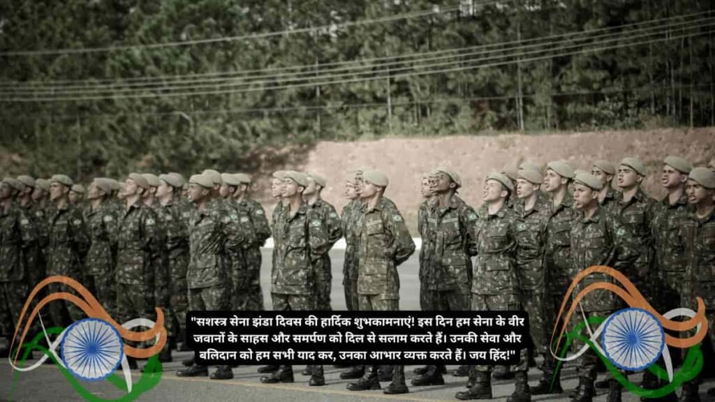 Armed Forces Flag Day 2023 Message in Hindi
