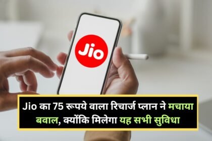 Jio Recharge Plan 75