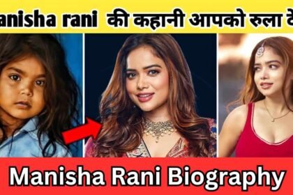 Manisha Rani Biography in Hindi