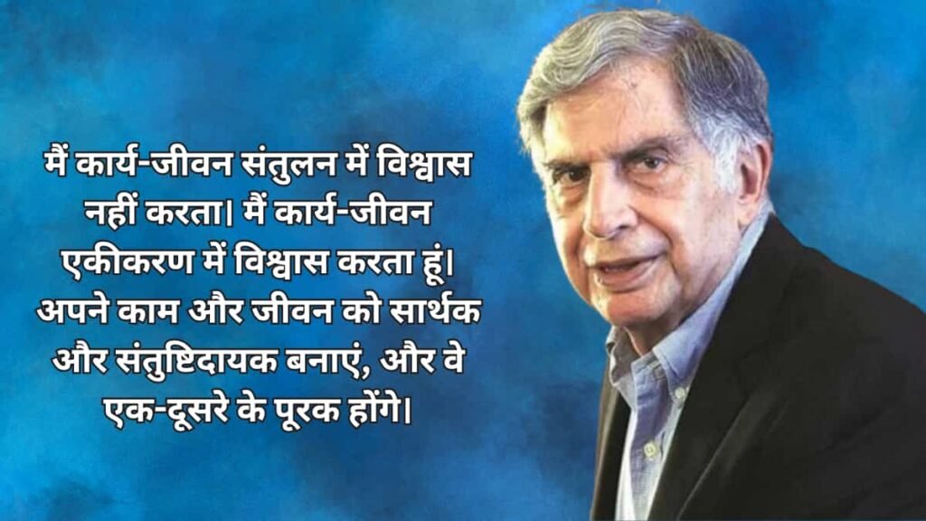 Ratan Tata Quotes 4