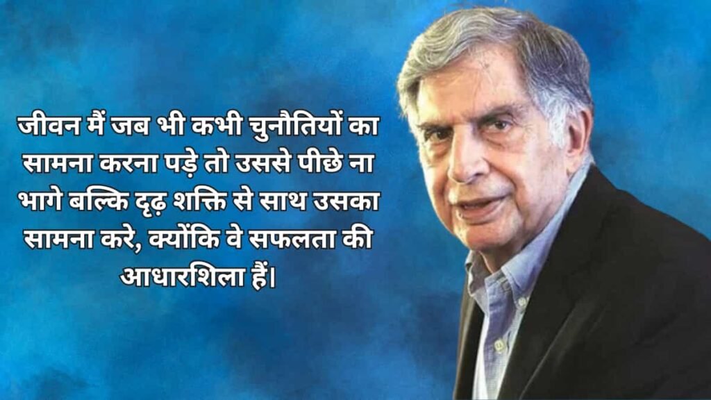 Ratan Tata Quotes 6