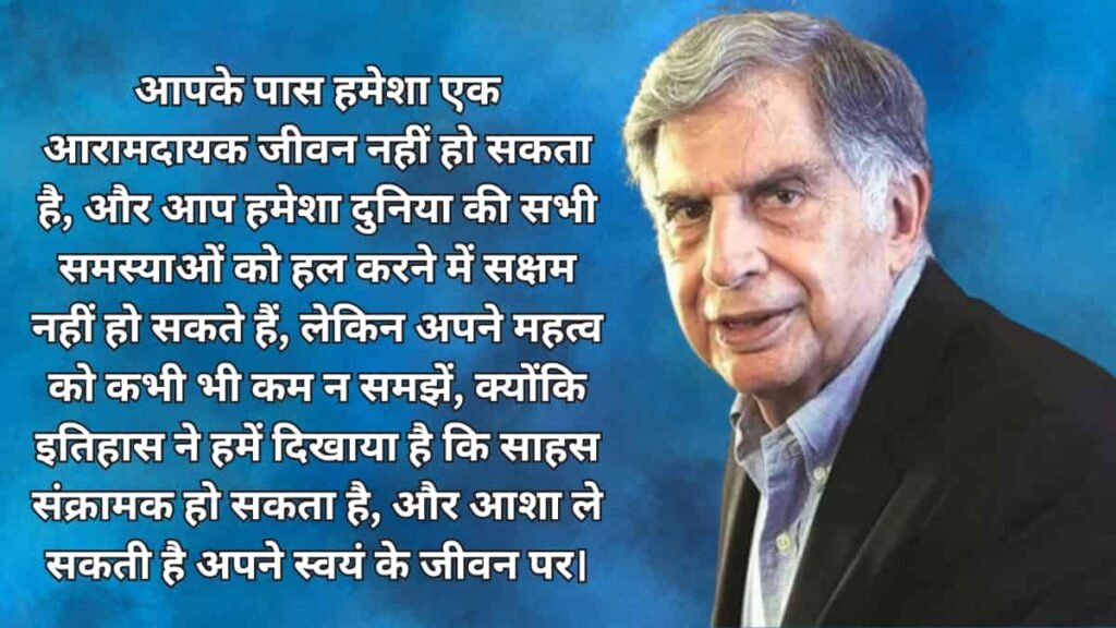 Ratan Tata Quotes 8