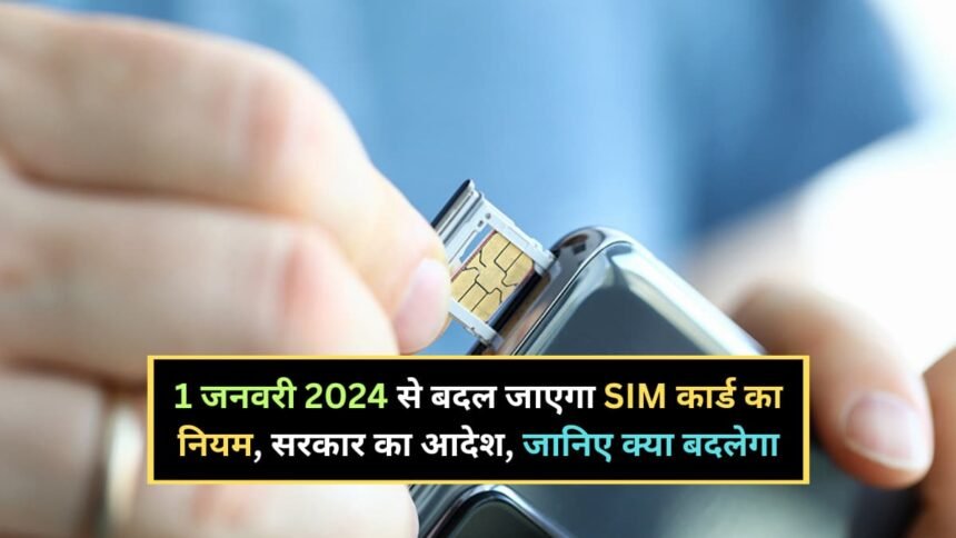 SIM Card New Rules