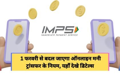 IMPS Money Transfer Rules