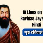 10 Lines on Guru Ravidas Jayanti in Hindi