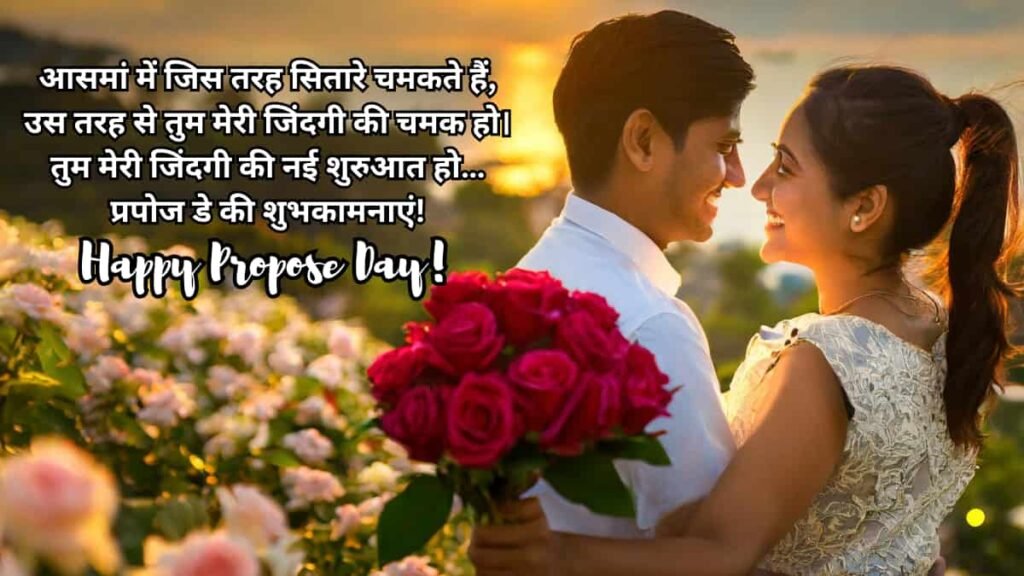 Happy Propose Day Wishes in Hindi