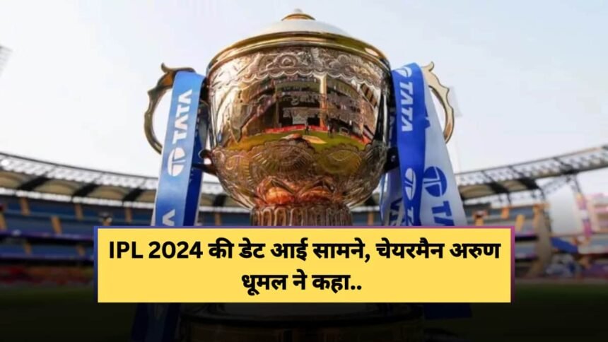 IPL 2024 First Match Start Date