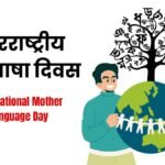 International Mother Language Day