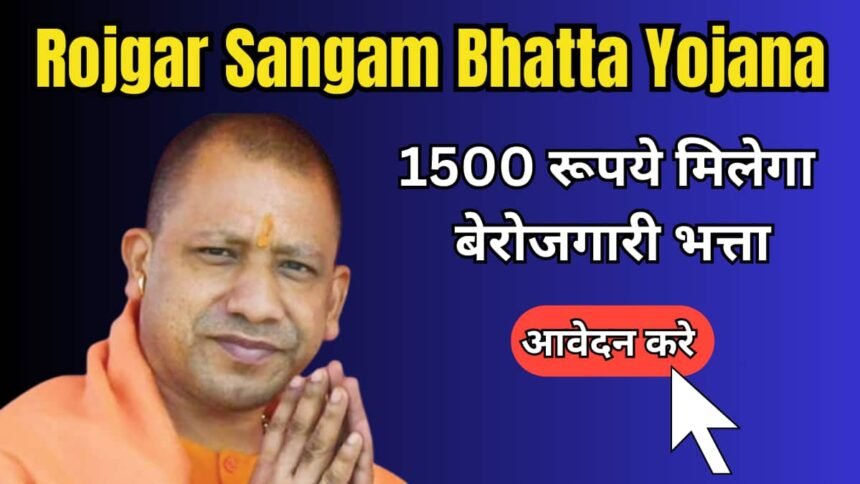 Rojgar Sangam Bhatta Yojana