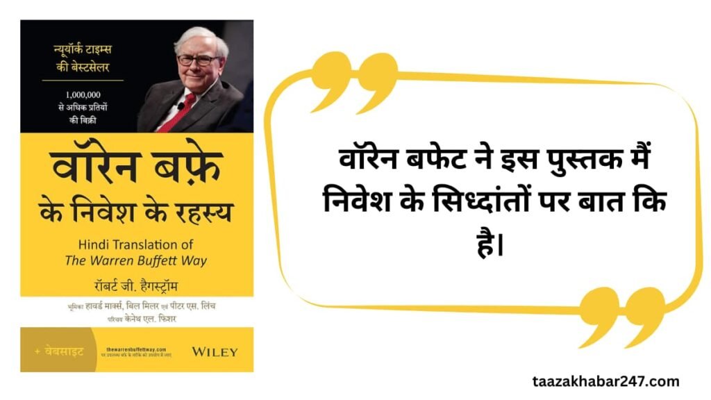 Warren Buffett Ke Nivesh Ke Rahasya