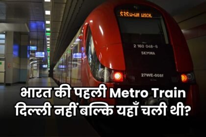 India first metro train ran here and not in Delhi