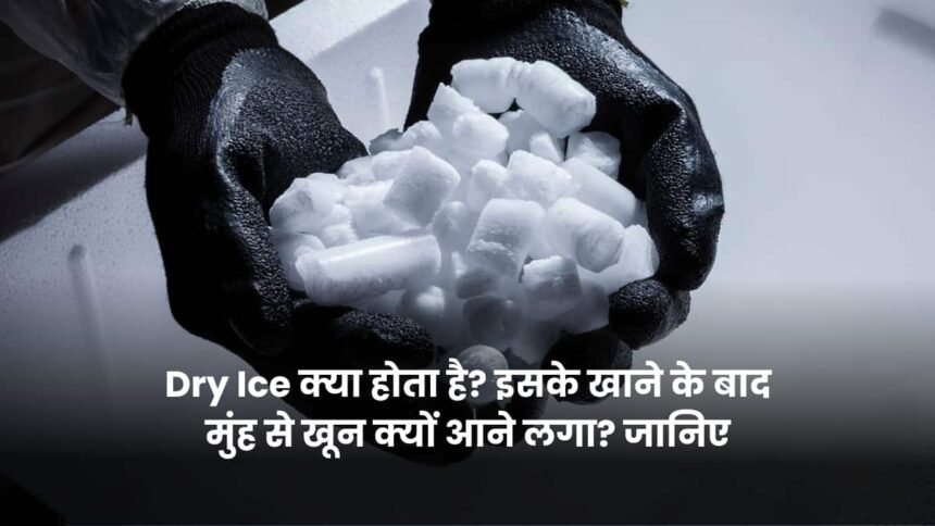 dry ice kya hota hai